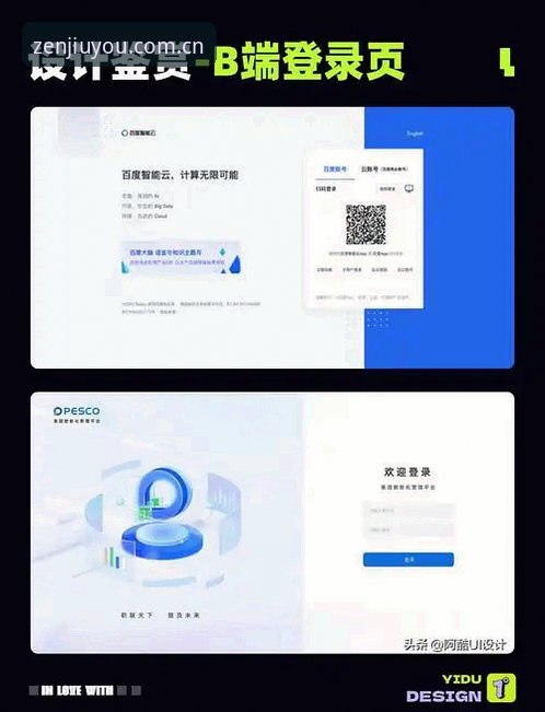 5个你必须知道的极简之旅APP中文登录细节